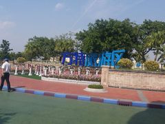 -厦门方特梦幻王国