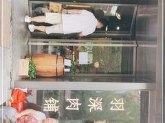 -羽深肉铺 Steak & Wine