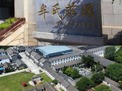 -牟氏庄园