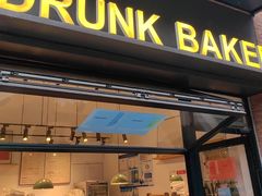 -DRUNK BAKER(上海陕康里店)