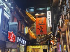 -盟重烧烤(高正街店)