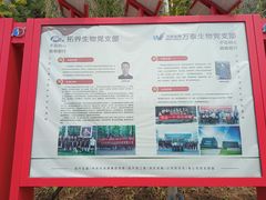 -中关村生命科学园