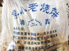 -李小老烧饼(常营民族家园店)