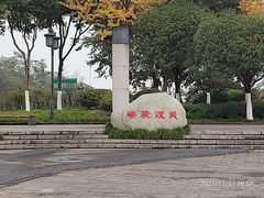 -大渡口区义渡公园