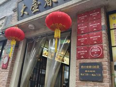 -大壶春(四川中路店)