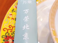 -万荣烤鸭店·北京菜(天坛店)