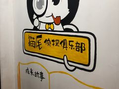 -猫尾侦探俱乐部·剧本杀·狼人杀