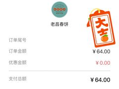 -老昌春饼(中央大街店)