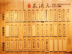-朱洪元苏式面馆(绿宝广场店)