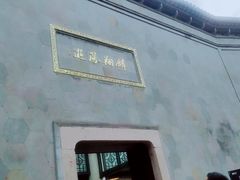 -乌镇枕水度假酒店
