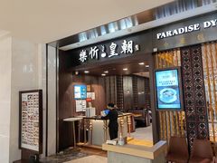 -乐忻皇朝(上海中心大厦店)
