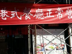 -莅香岛港式餐厅(滨江道店)