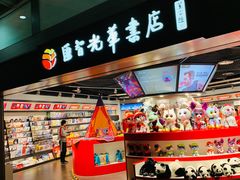 -匯智光华书店(首都机场T3店)