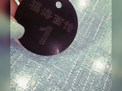 -福海面馆(阳曲店)