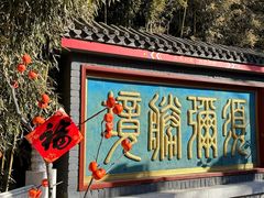 -红螺寺