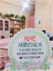 -瘦吧减肥专门店