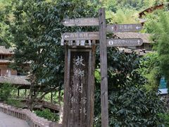 -林坑古村落