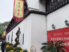 -方回春堂(拱宸桥店)