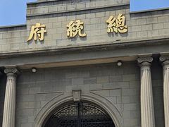 -南京中国近代史遗址博物馆(南京总统府)