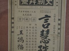 -天津戏剧博物馆