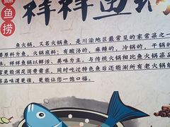 -鱻鱼捞.祥祥鱼锅(高淳一店)