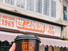 门面-世记咖啡(氹仔外卖店)