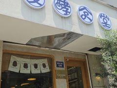 -发酵食堂(屏风街店)