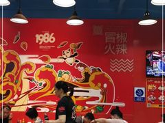 -冒椒火辣(太古里店)