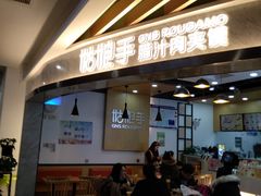 门面-满小西·馍现烤·面劲道(Rmall生活广场店)