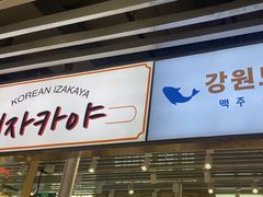 -安又胖韩国烤肉(泰达永旺店)