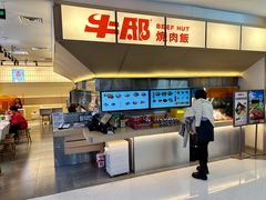 门面-牛邸·烧肉饭(来福士店)