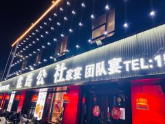 -食鸡公社辣子鸡·潍坊菜·烧烤