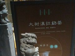 -竹里馆 ·茶食(奥体店)