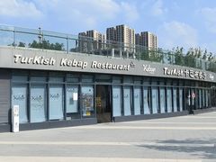 -土耳其卡巴布清真餐厅(西安店)