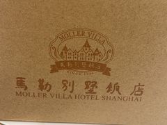 -马勒别墅饭店(静安寺店)