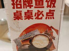 -饭怕鱼·黄焖鲟龙鱼(湖大店)