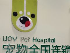 -艾吉宠物医院·疑难杂症转诊中心·猫友好(碧江路院)