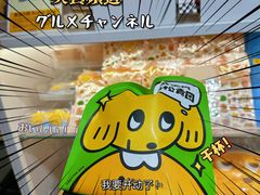 -泽田本家·铜锣烧(美罗城店)
