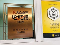 -文山荷鲜居(翠湖店)