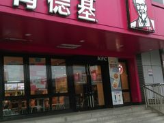 门面-肯德基(丰北路店)