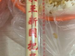 -咱家王新国把子肉(县东巷店)