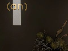 -安屿an·spa(卓悦中心商场店)