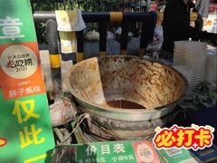 -马文章胖子甑糕(洒金桥店)