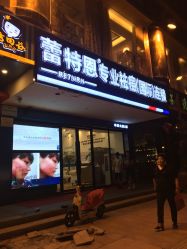 -蕾特恩祛痘•皮肤管理