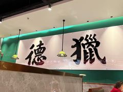 -禄运茶居·手工点心(猎德店)