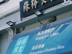 门面-绿柠食堂(北外滩店)