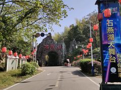 -石燕湖生态旅游景区
