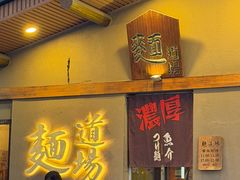 -面道场(森茂店)