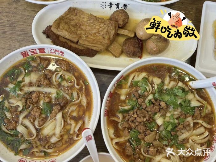 晋宝章大同刀削面(月坛店)大同传统猪肉面图片
