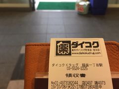 店内环境-大国药妆(銀座一丁目駅前店)